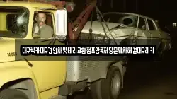 대구광역시 수성구 사월동 렉카, 특수렉카, 차량탁송, 견인운송
