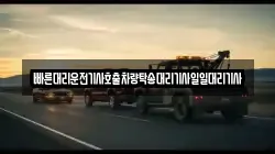 빠른대리운전기사호출차량탁송대리기사일일대리기사