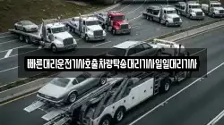 빠른대리운전기사호출차량탁송대리기사일일대리기사