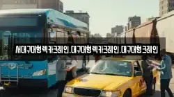 서대구대형렉카크레인.대구대형렉카크레인.대구대형크레인