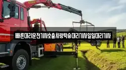 빠른대리운전기사호출차량탁송대리기사일일대리기사