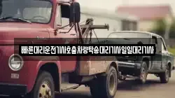 빠른대리운전기사호출차량탁송대리기사일일대리기사