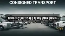 대구렉카대구견인차밧데리교환점프압류저당문제차해결대구레카