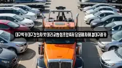 대구렉카대구견인차밧데리교환점프압류저당문제차해결대구레카