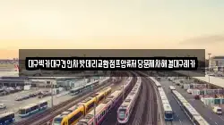 대구렉카대구견인차밧데리교환점프압류저당문제차해결대구레카