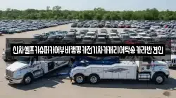 신차셀프카슈퍼카어부바캠핑카전기차카캐리어탁송카라반견인