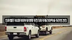 신차셀프카슈퍼카어부바캠핑카전기차카캐리어탁송카라반견인