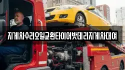 지게차수리오일교환타이어밧데리지게차대여