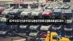 대구렉카대구견인차밧데리교환점프압류저당문제차해결대구레카