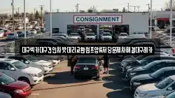 대구렉카대구견인차밧데리교환점프압류저당문제차해결대구레카