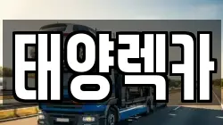 대구 북구 산격동 렉카, 특수렉카, 차량탁송, 견인운송