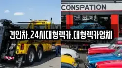 대구 북구 서변동 렉카, 특수렉카, 차량탁송, 견인운송