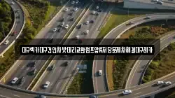 대구 수성구 성동 렉카, 특수렉카, 차량탁송, 견인운송