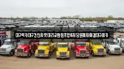 대구렉카대구견인차밧데리교환점프압류저당문제차해결대구레카