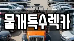 대구 중구 삼덕동1가 렉카, 특수렉카, 차량탁송, 견인운송