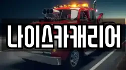 나이스카캐리어