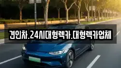 대전광역시 대덕구 법동 렉카, 특수렉카, 차량탁송, 견인운송