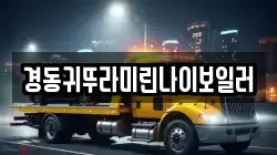경동귀뚜라미린나이보일러