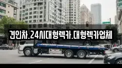 견인차.24시대형렉카.대형렉카업체