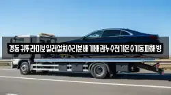 경동귀뚜라미보일러설치수리분배기배관누수전기온수기동파해빙