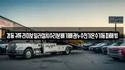 경동귀뚜라미보일러설치수리분배기배관누수전기온수기동파해빙
