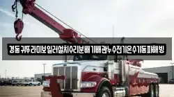 경동귀뚜라미보일러설치수리분배기배관누수전기온수기동파해빙