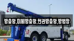 방충망,미세방충망,현관방충망,방범창