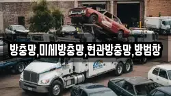 방충망,미세방충망,현관방충망,방범창