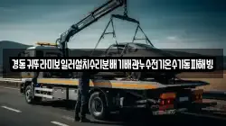 경동귀뚜라미보일러설치수리분배기배관누수전기온수기동파해빙