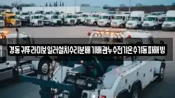 경동귀뚜라미보일러설치수리분배기배관누수전기온수기동파해빙