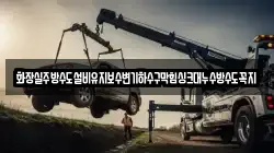 화장실주방수도설비유지보수변기하수구막힘싱크대누수방수도꼭지