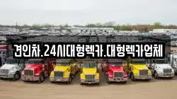 견인차.24시대형렉카.대형렉카업체