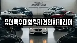 유신특수대형렉카견인차캐리어