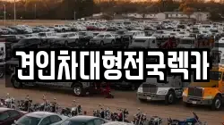견인차대형전국렉카