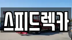 대전광역시 유성구 학하동 렉카, 특수렉카, 차량탁송, 견인운송