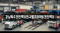 대전광역시 중구 문화동 렉카, 특수렉카, 차량탁송, 견인운송
