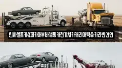 신차셀프카슈퍼카어부바캠핑카전기차카캐리어탁송카라반견인