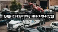 신차셀프카슈퍼카어부바캠핑카전기차카캐리어탁송카라반견인