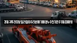 경동귀뚜라미보일러설치수리분배기배관누수전기온수기동파해빙