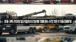 경동귀뚜라미보일러설치수리분배기배관누수전기온수기동파해빙