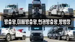 방충망,미세방충망,현관방충망,방범창