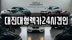 대전 유성구 수남동 렉카, 특수렉카, 차량탁송, 견인운송