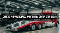 경동귀뚜라미보일러설치수리분배기배관누수전기온수기동파해빙