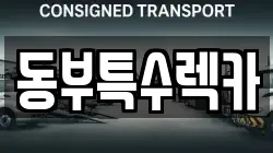 동부특수렉카