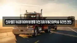 신차셀프카슈퍼카어부바캠핑카전기차카캐리어탁송카라반견인