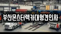 부산광역시 강서구 강동동 렉카, 특수렉카, 차량탁송, 견인운송