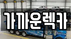 가까운렉카