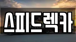 부산광역시 강서구 송정동 렉카, 특수렉카, 차량탁송, 견인운송