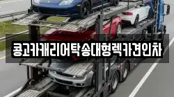 부산광역시 강서구 죽동동 렉카, 특수렉카, 차량탁송, 견인운송
