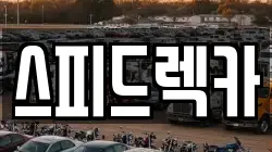 부산광역시 강서구 지사동 렉카, 특수렉카, 차량탁송, 견인운송